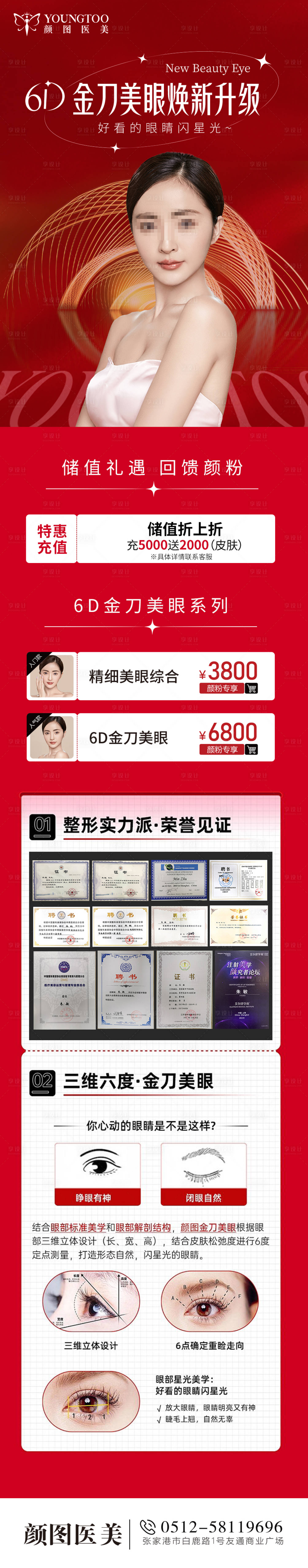 源文件下载【享设计】搜索编号：96850018666474067【金刀美眼焕新升级海报】
