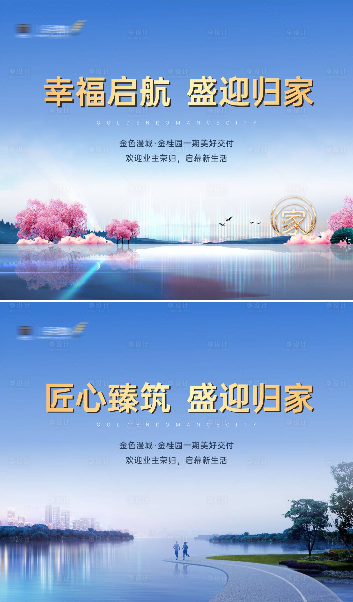 源文件下载【地产交房背景板蓝色活动主画面】编号：63610018739437372