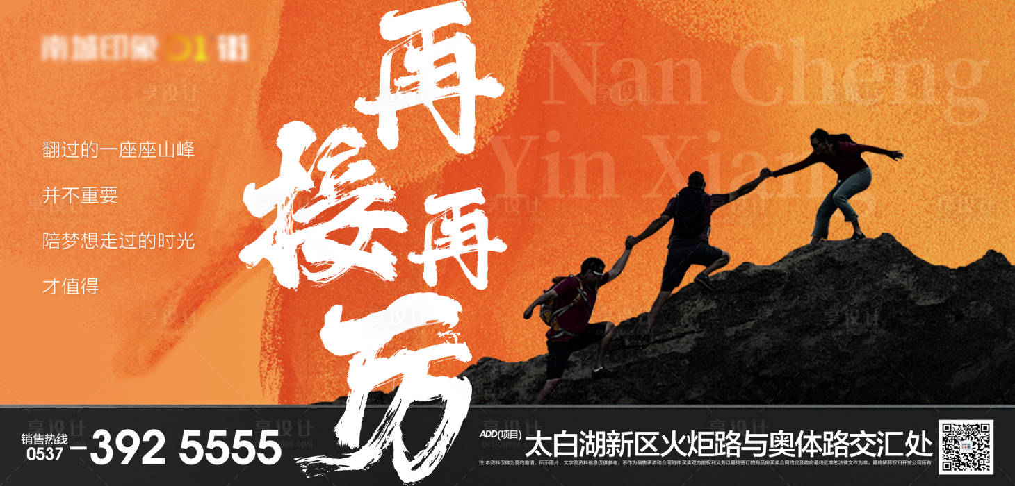 源文件下載【享設計】搜索編號：36880018739168402【地產勵志沖刺海報】