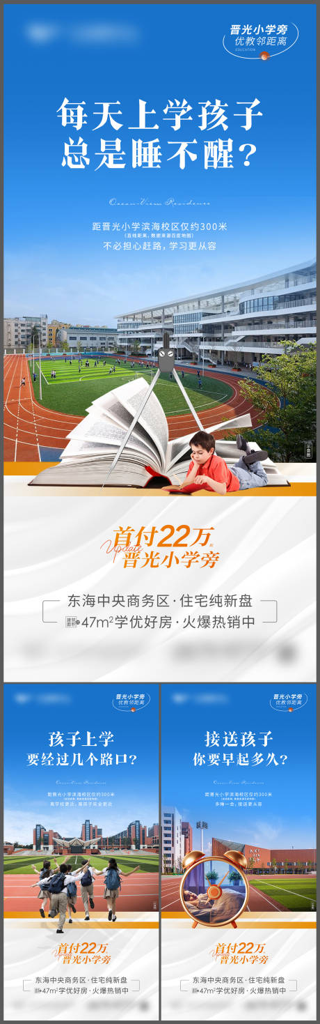 源文件下載【地產(chǎn)學(xué)區(qū)教育配套海報(bào)】編號(hào)：56920019034411420