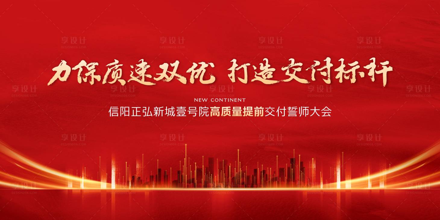 源文件下载【享设计】搜索编号：69780018931504601【誓师大会】