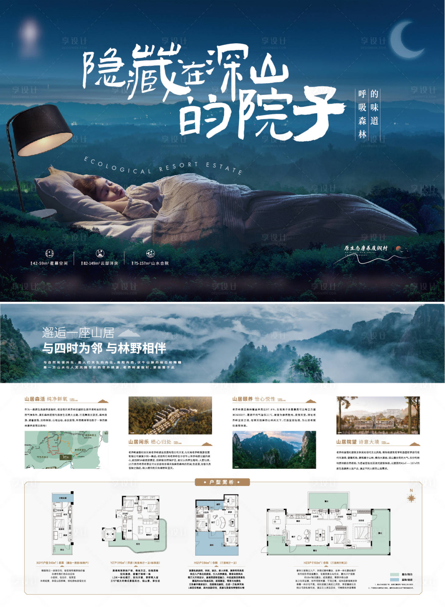 源文件下载【地产文旅DM宣传单】编号：35640018400144274