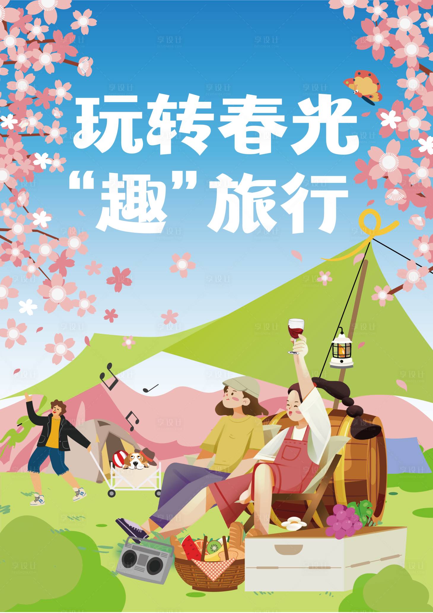 源文件下载【享设计】搜索编号：62080018825885616【樱花露营季海报】