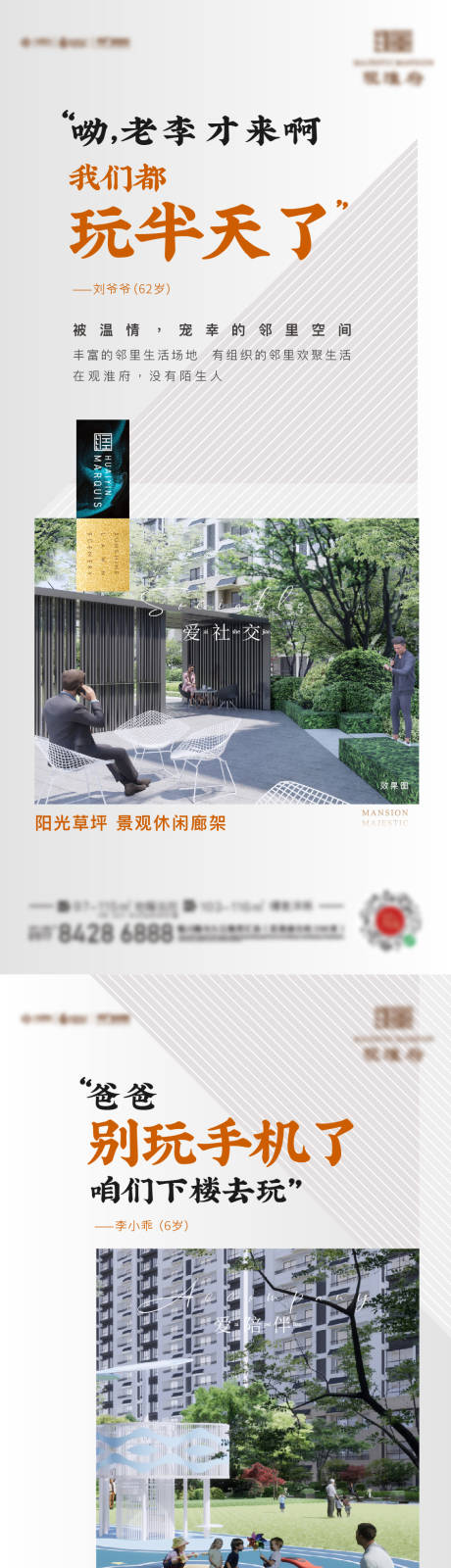 源文件下載【享設(shè)計(jì)】搜索編號(hào)：73760018711939034【景觀價(jià)值刷屏海報(bào)】