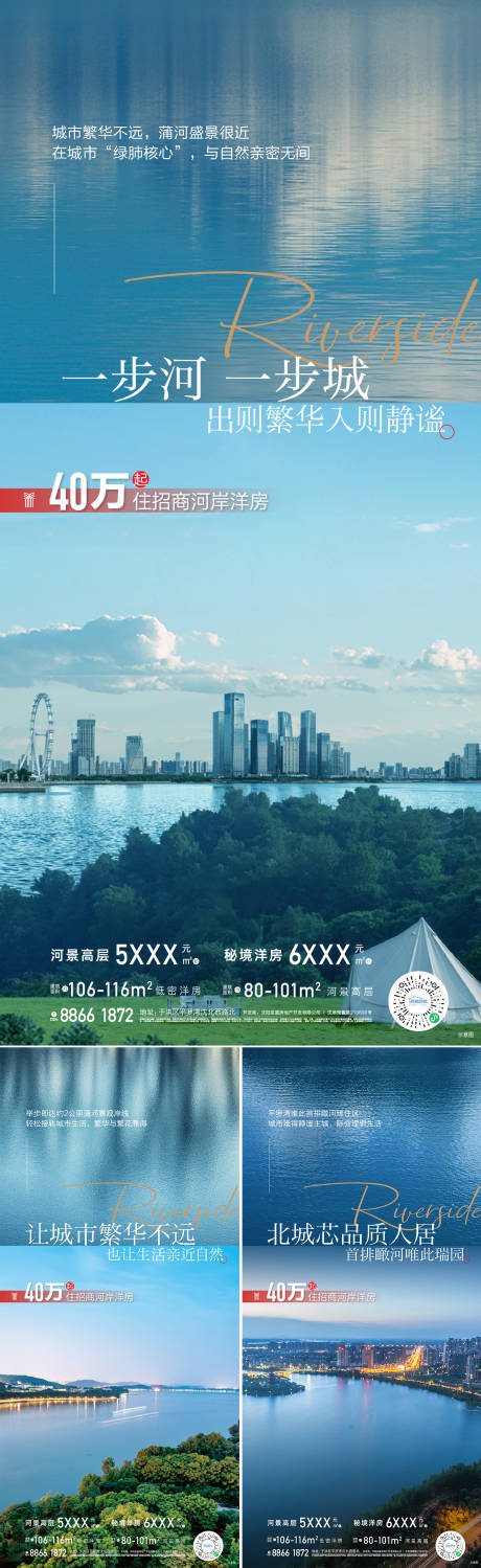 源文件下载【湖居水岸生活系列海报】编号：13800018612927489
