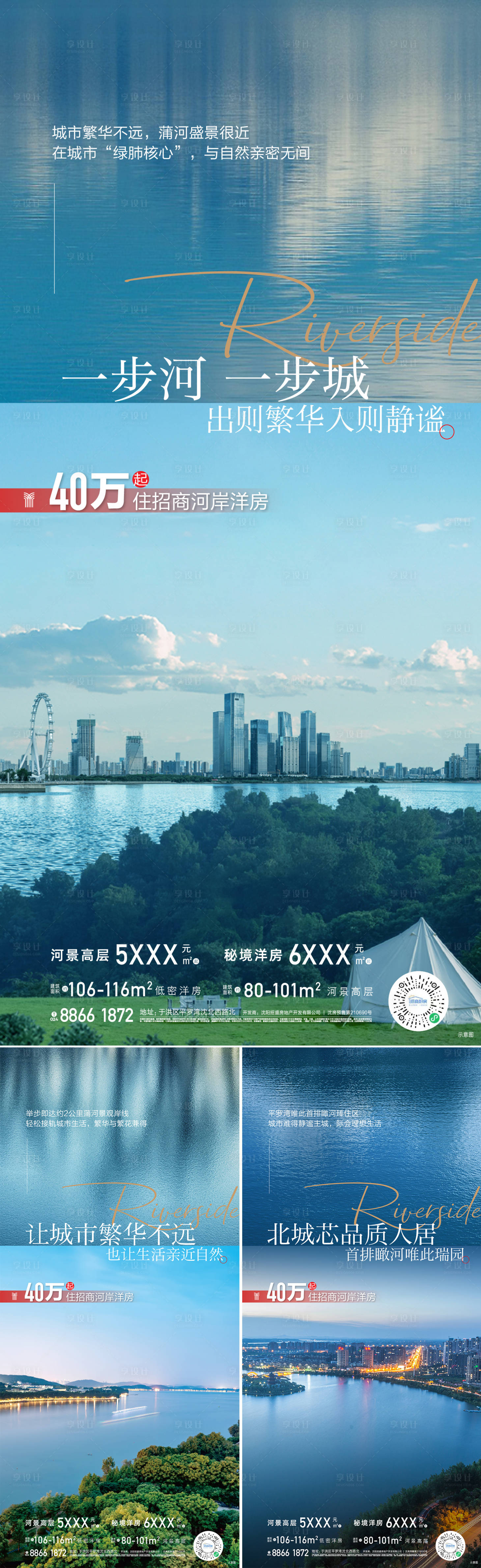 源文件下載【享設計】搜索編號：13800018612927489【湖居水岸生活系列海報】
