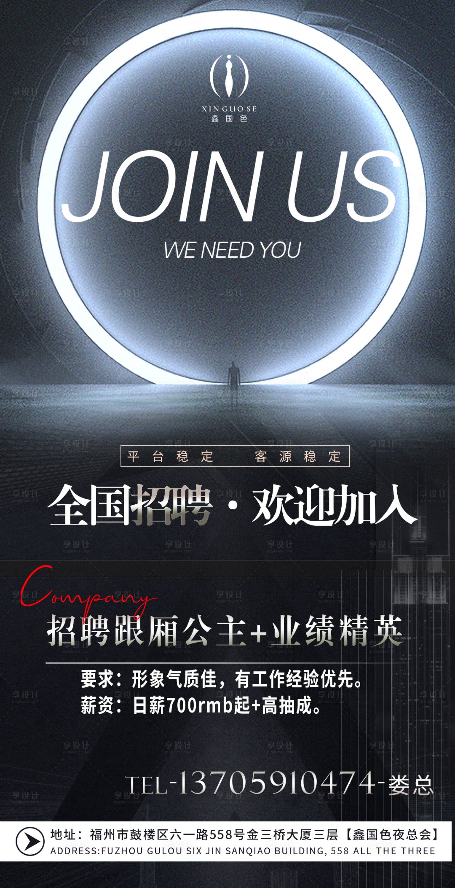 源文件下载【招聘海报】编号：83440018637495107