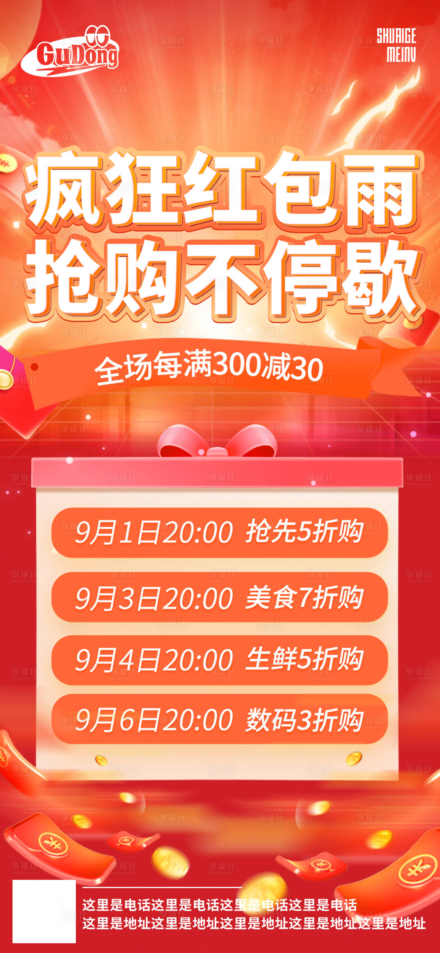 源文件下载【享设计】搜索编号：20310018851915473【节日大促红包活动海报 】