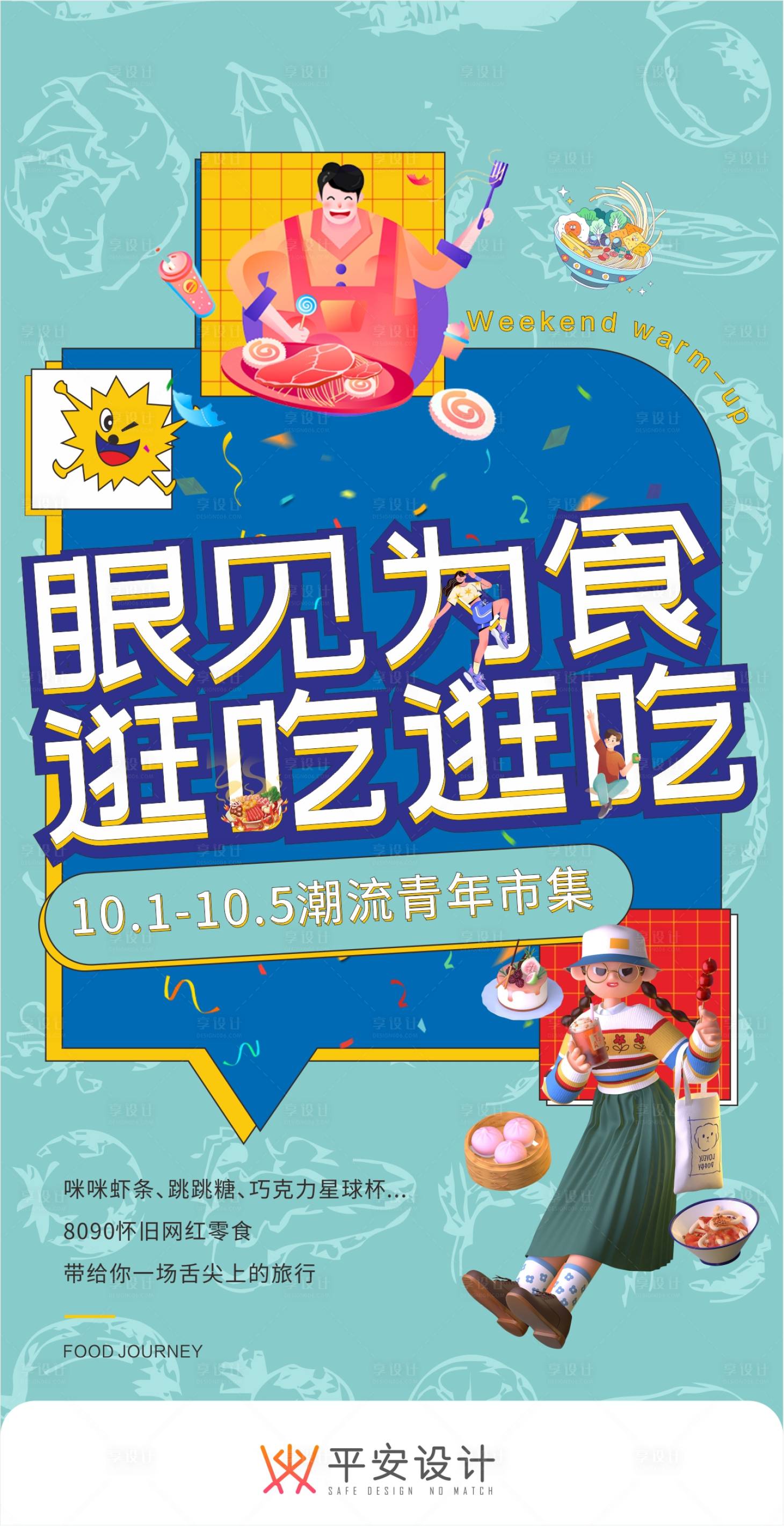源文件下载【美食海报】编号：31120018743118371