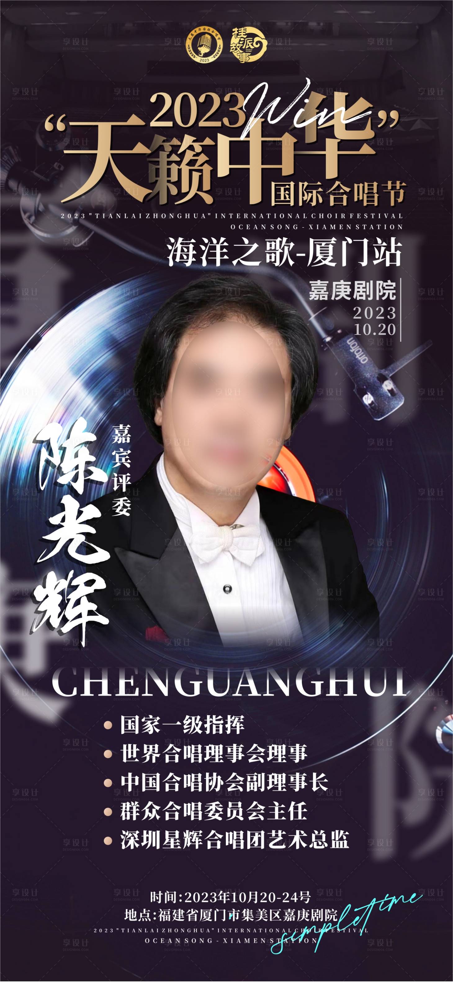 源文件下载【嘉宾评委海报】编号：30480018580348886