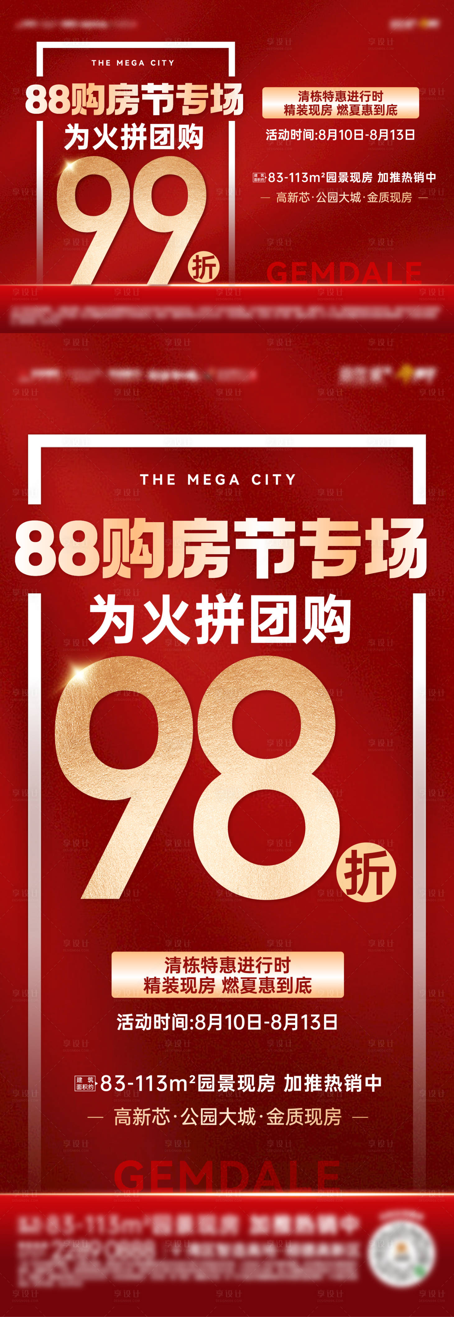 源文件下载【购房节团购折扣海报】编号：10910018866209285