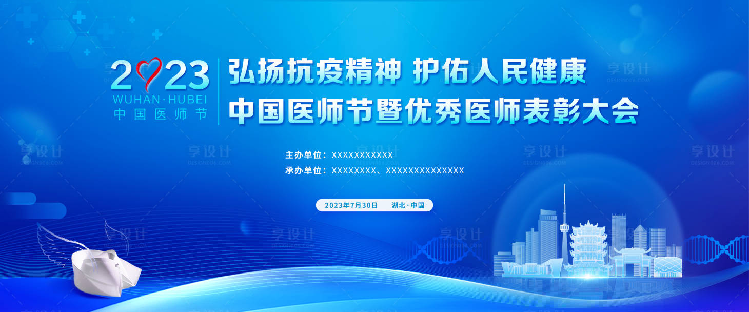 源文件下載【享設計】搜索編號：26780018721567552【中國醫師節主畫面】