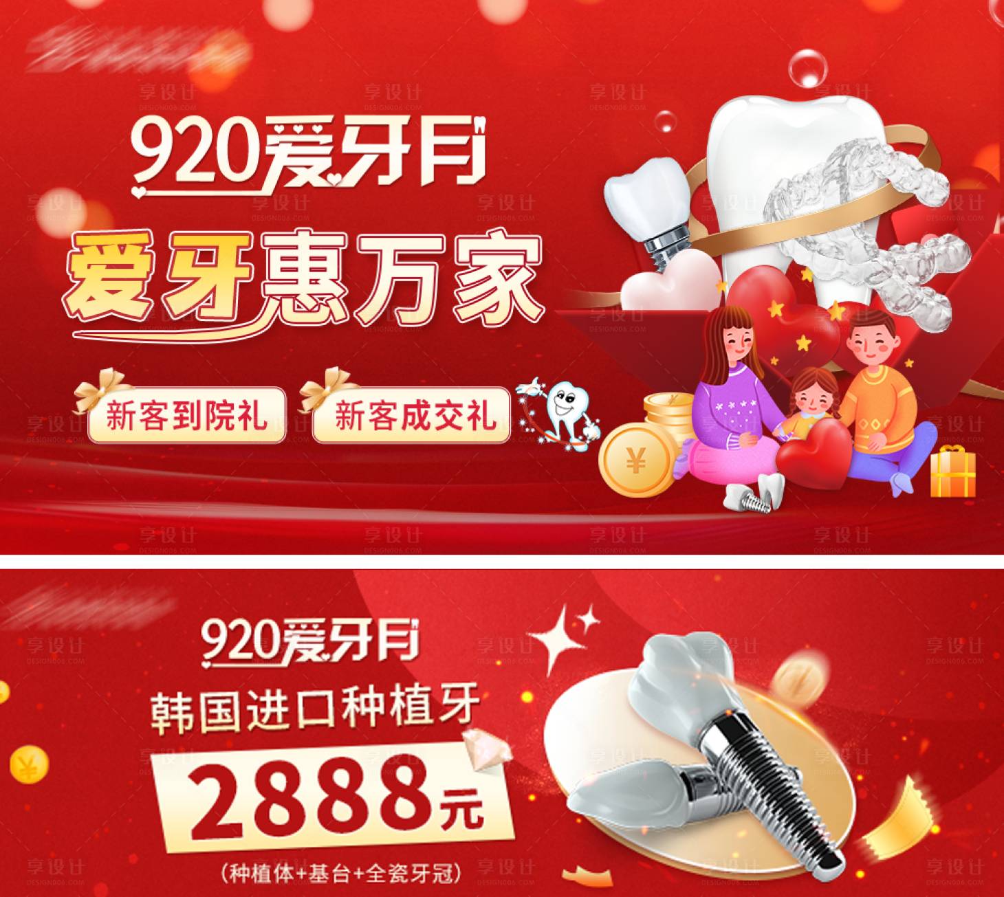 源文件下载【爱牙日banner】编号：42400018814332197