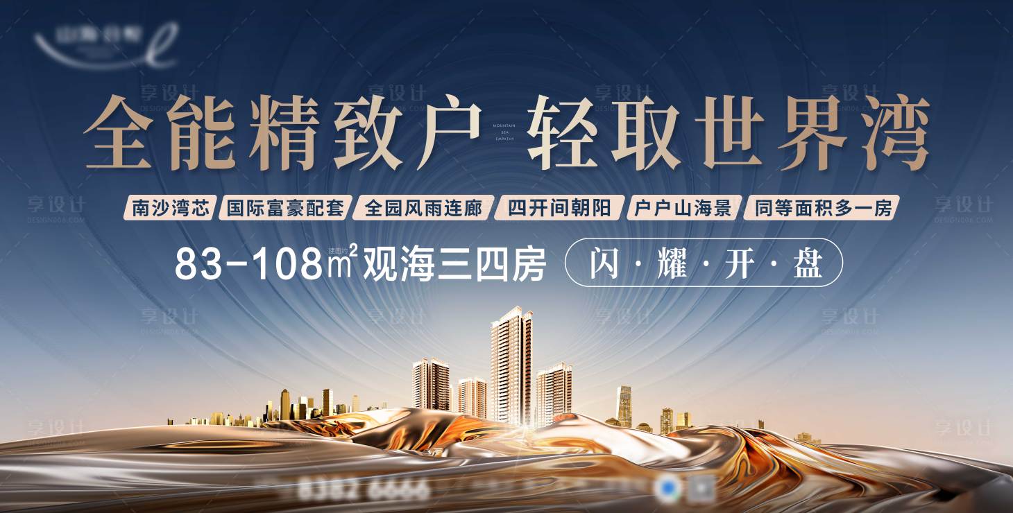 源文件下載【享設計】搜索編號：22290018446289726【地產濱海主畫面】