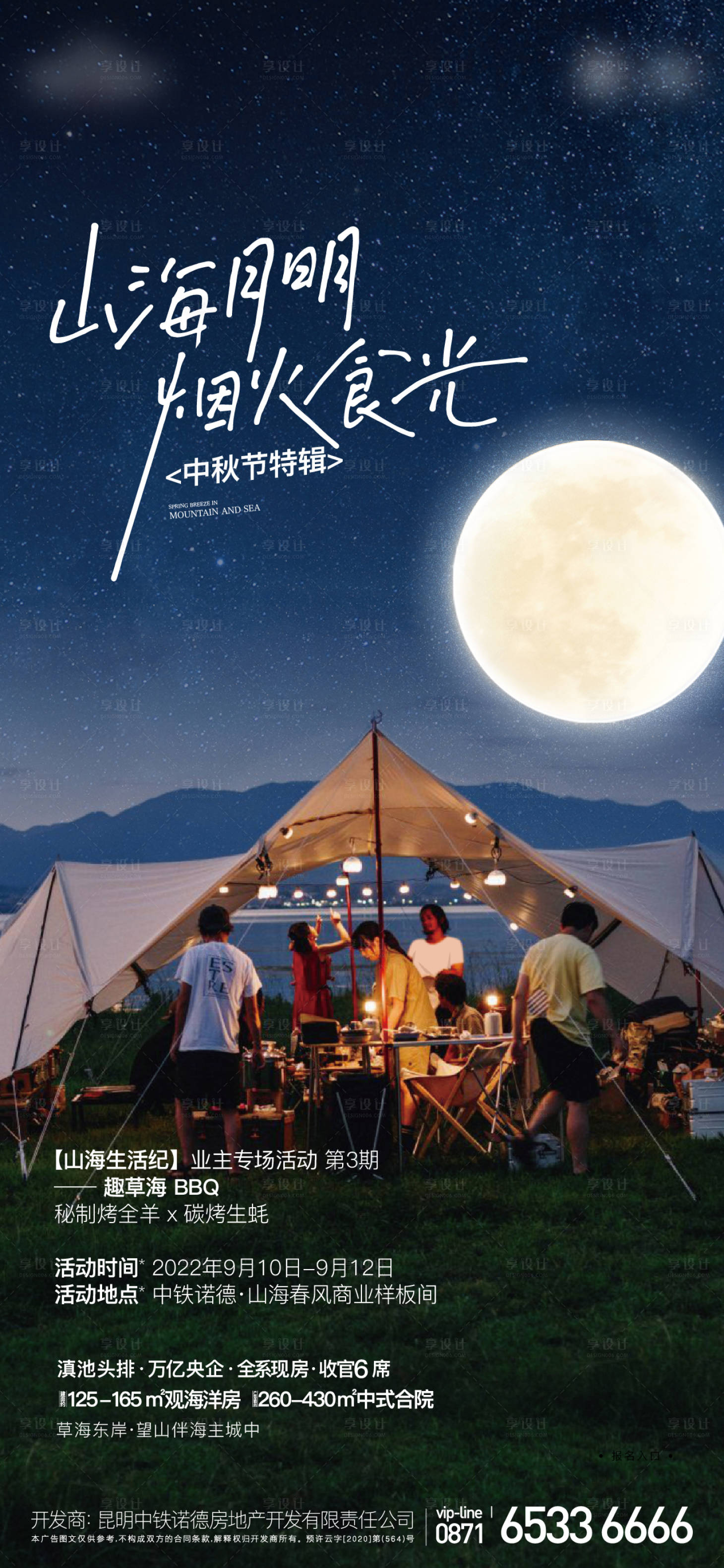 源文件下载【中秋活动海报】编号：11300018966244412