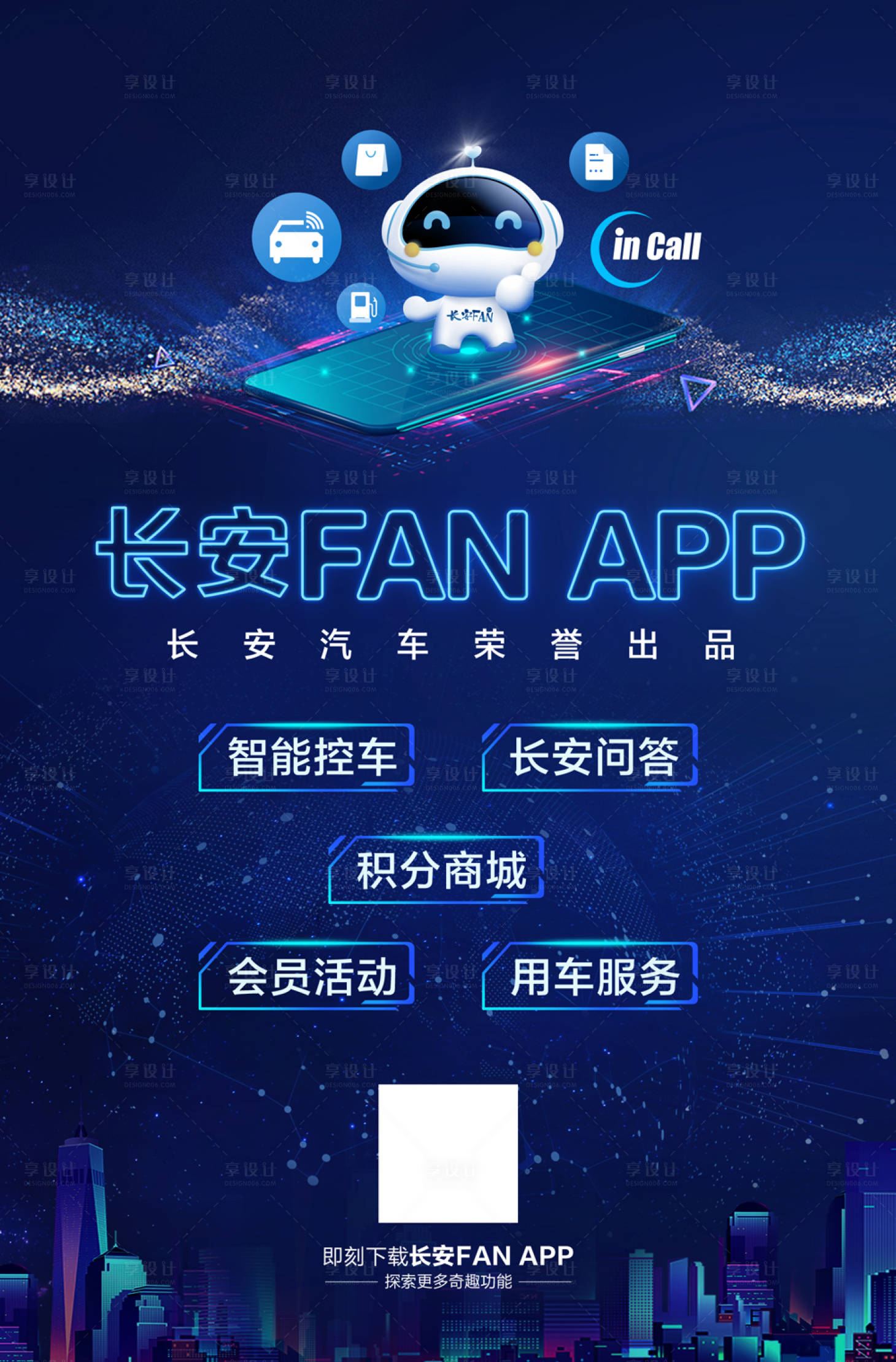 源文件下載【享設計】搜索編號：82710018901395035【智能汽車科技海報】