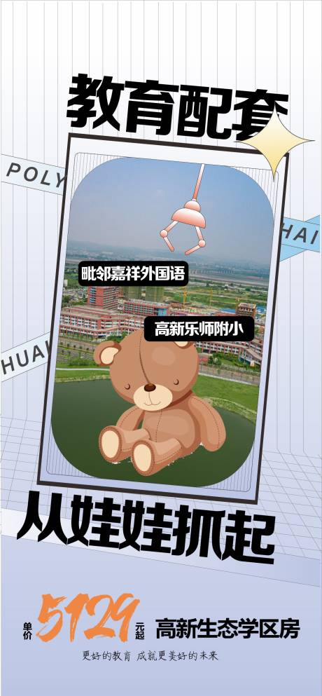 源文件下载【教育学区海报】编号：34510018673548429
