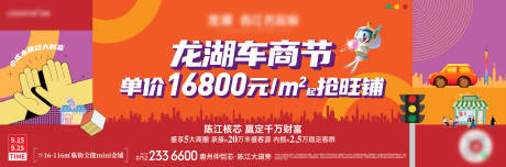 源文件下载【车商节旺铺促销海报】编号：20230830002938228