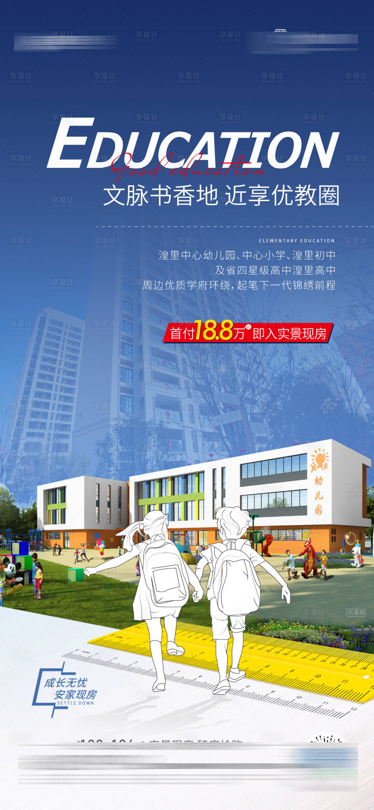 源文件下載【享設計】搜索編號：58690019069711370【學區海報】