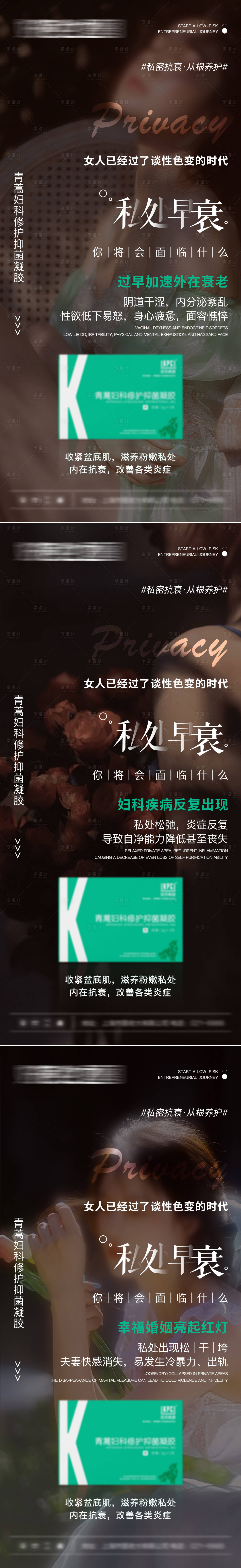 源文件下载【女性妇科私密养护海报】编号：63530018711369109