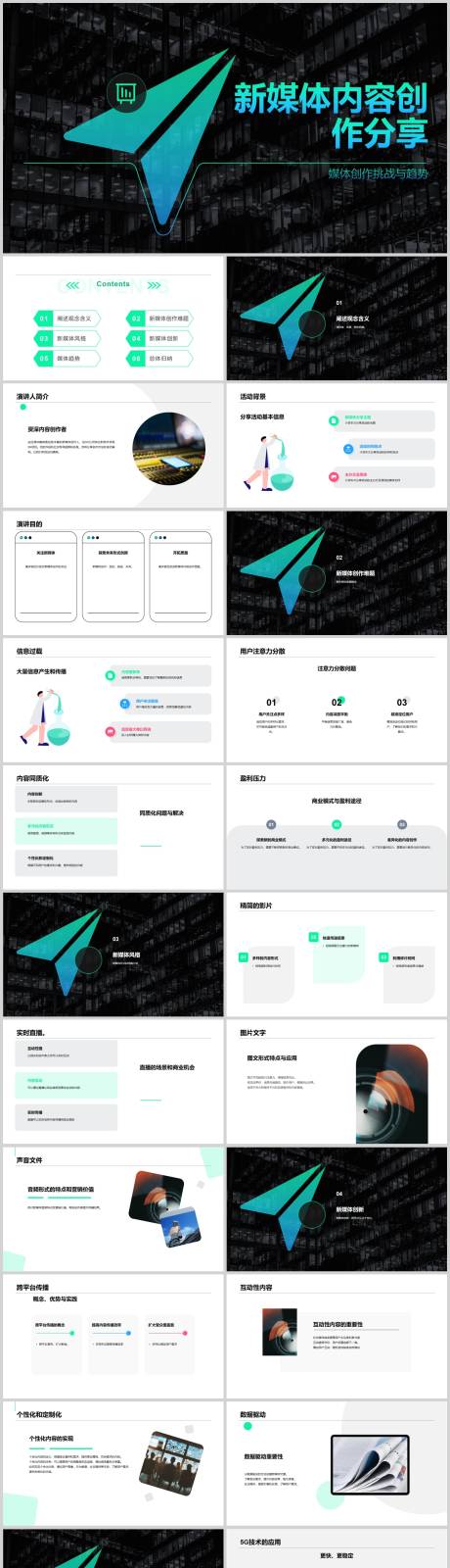 源文件下载【享设计】搜索编号：61450018504461467【新媒体内容创作分享PPT】