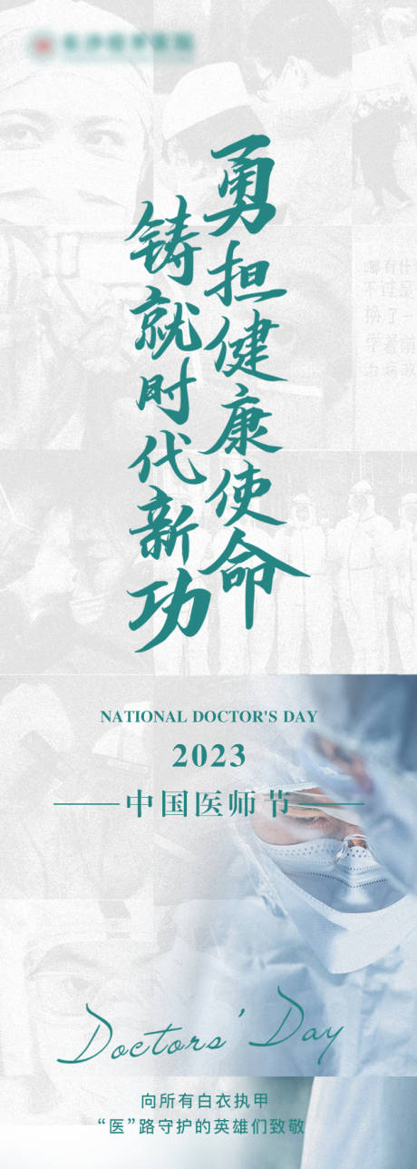 源文件下載【享設(shè)計(jì)】搜索編號：78920018876925391【醫(yī)師節(jié)海報(bào)】
