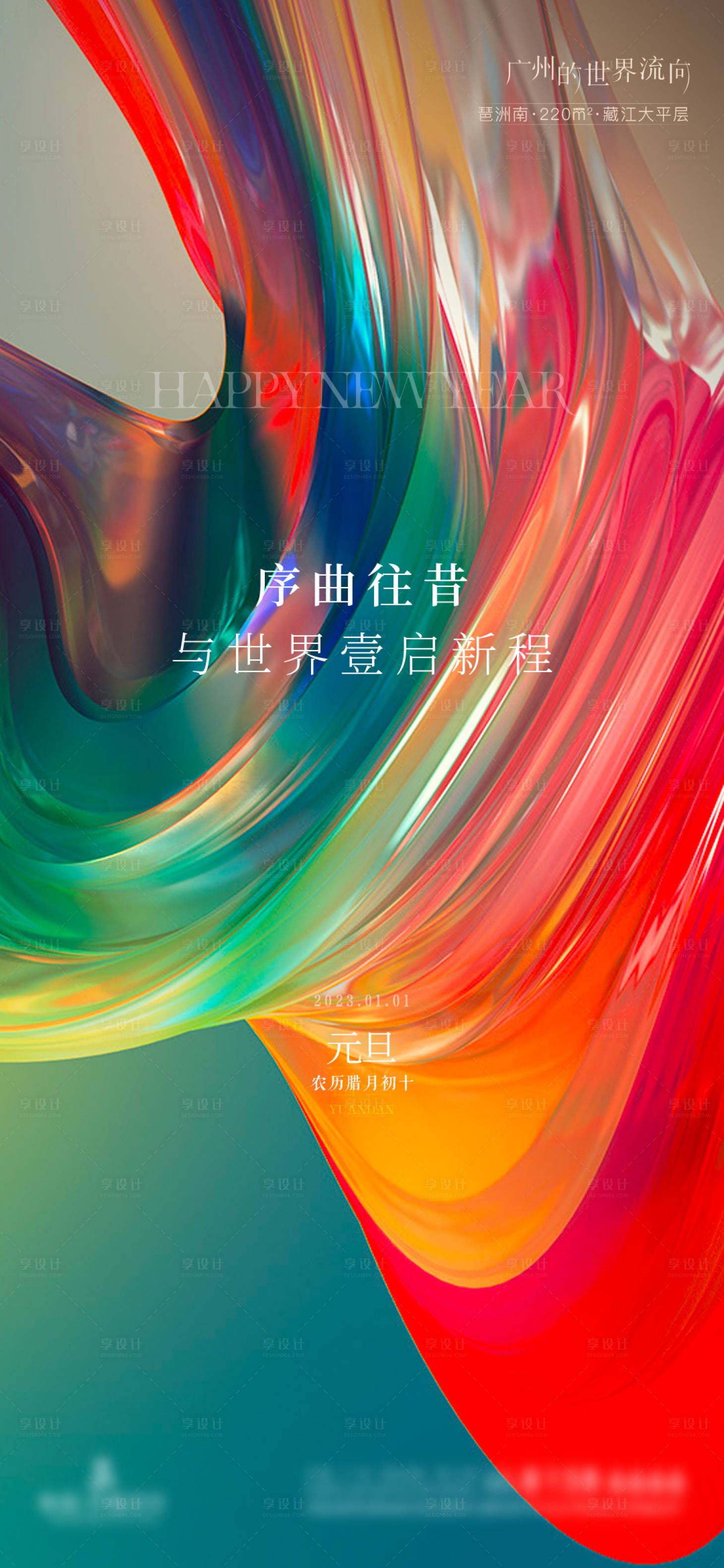 源文件下载【元旦节日刷屏海报单图24节气缤纷地产】编号：60640018535439419