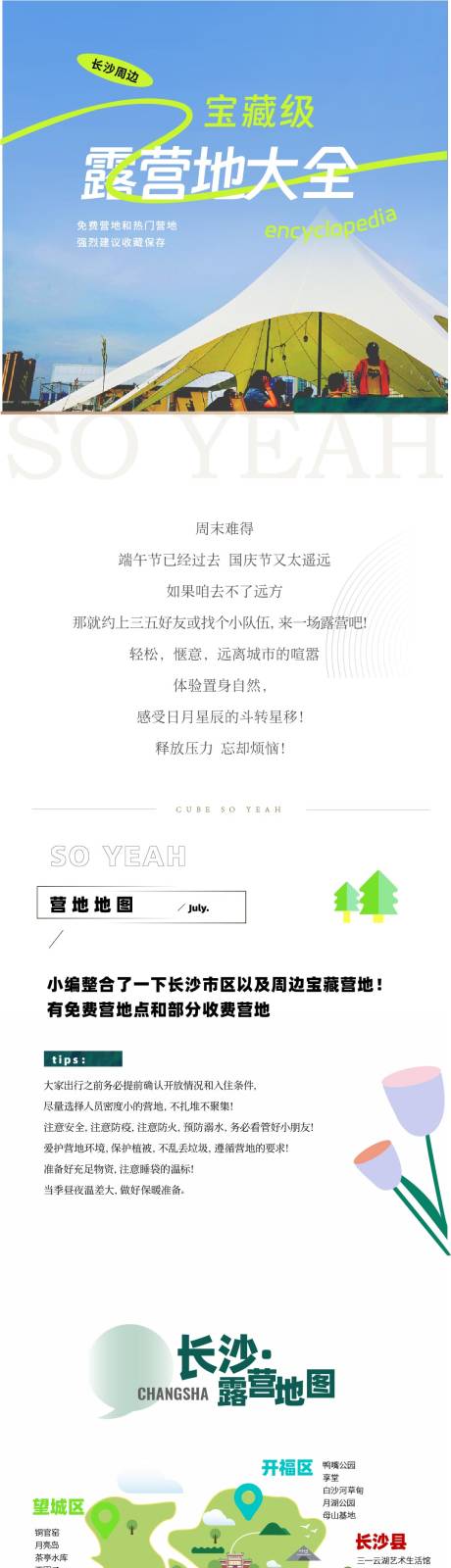 源文件下载【露营长图】编号：80540018857956548