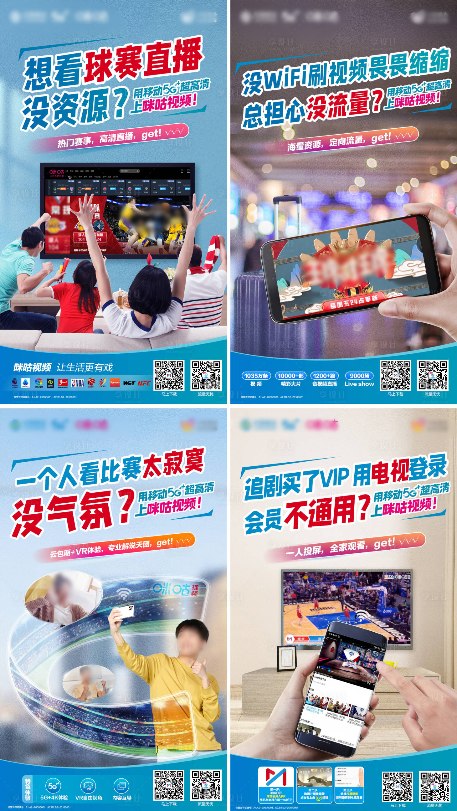 源文件下载【看视频系列海报】编号：29370019043127914
