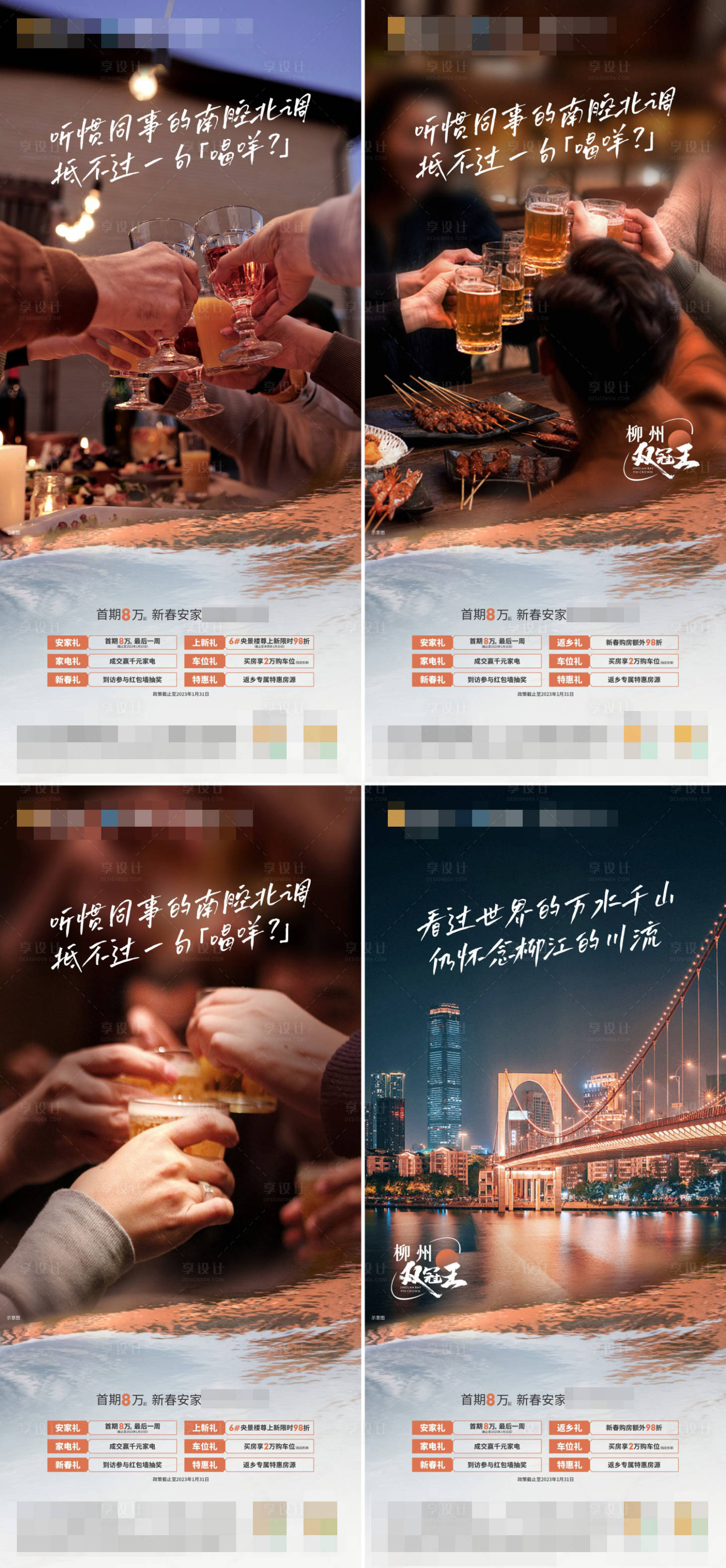 源文件下載【享設(shè)計(jì)】搜索編號(hào)：68710018898885436【返鄉(xiāng)置業(yè)系列海報(bào)】