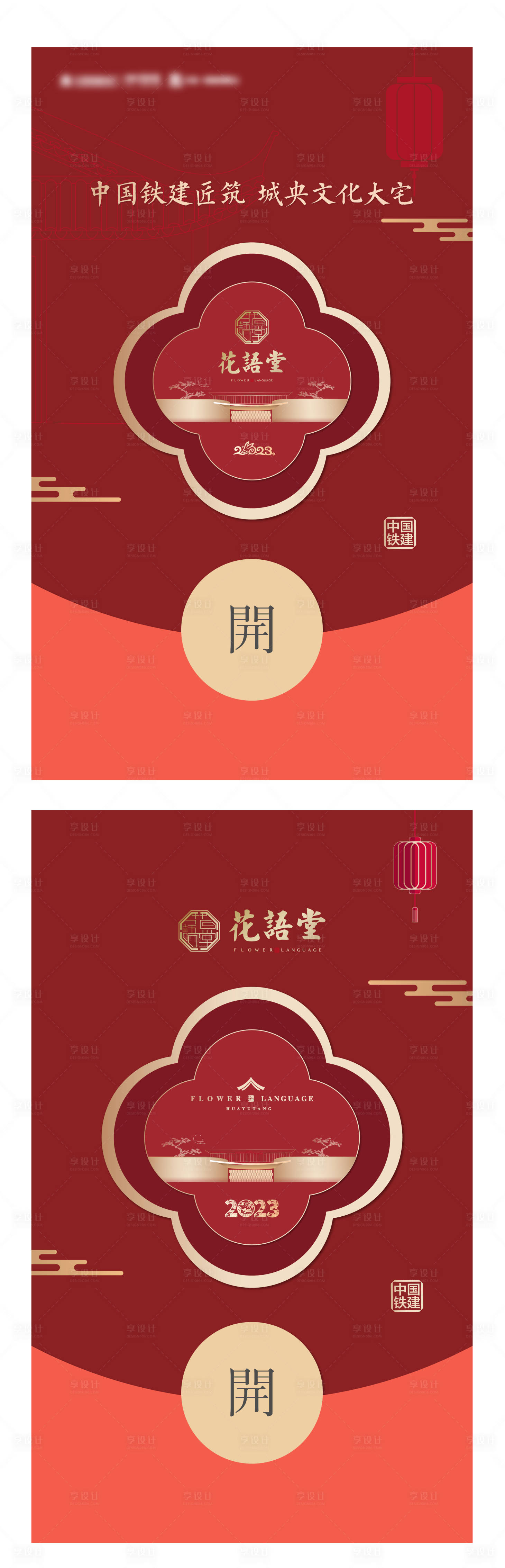 源文件下载【享设计】搜索编号：61720018673921184【微信红包封皮】