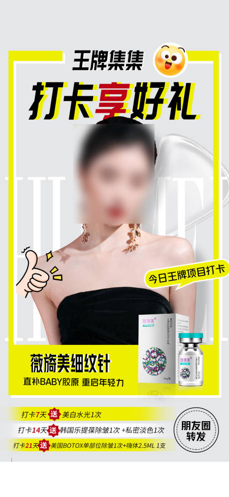 源文件下载【薇旖美细纹针朋友圈】编号：38250018623077691