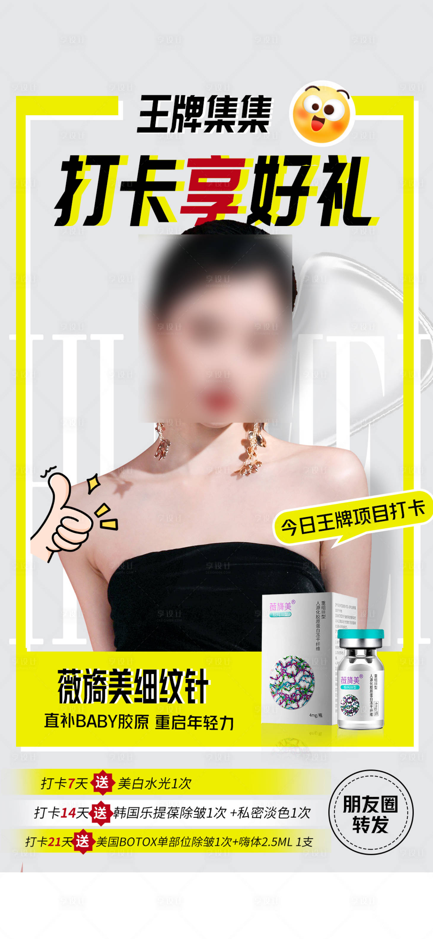 源文件下载【薇旖美细纹针朋友圈】编号：38250018623077691