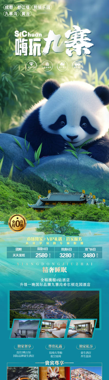 源文件下载【嗨玩九寨】编号：26130018491563822
