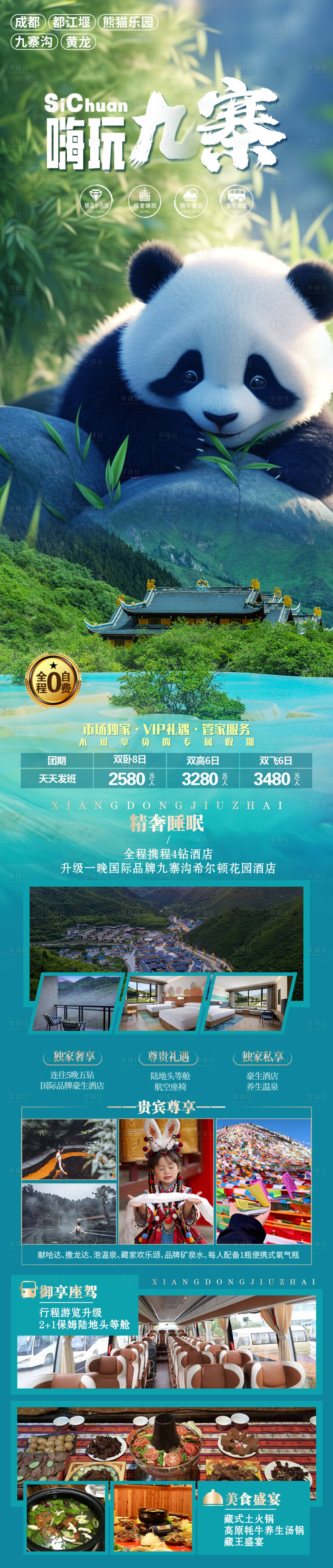 源文件下載【享設計】搜索編號：26130018491563822【嗨玩九寨】