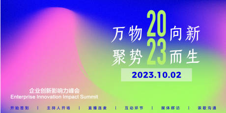 源文件下载【会议主画面】编号：20230817172917834