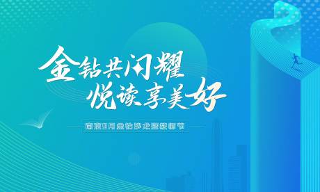 源文件下载【金钻沙龙暨教师节展板】编号：44090019049864368
