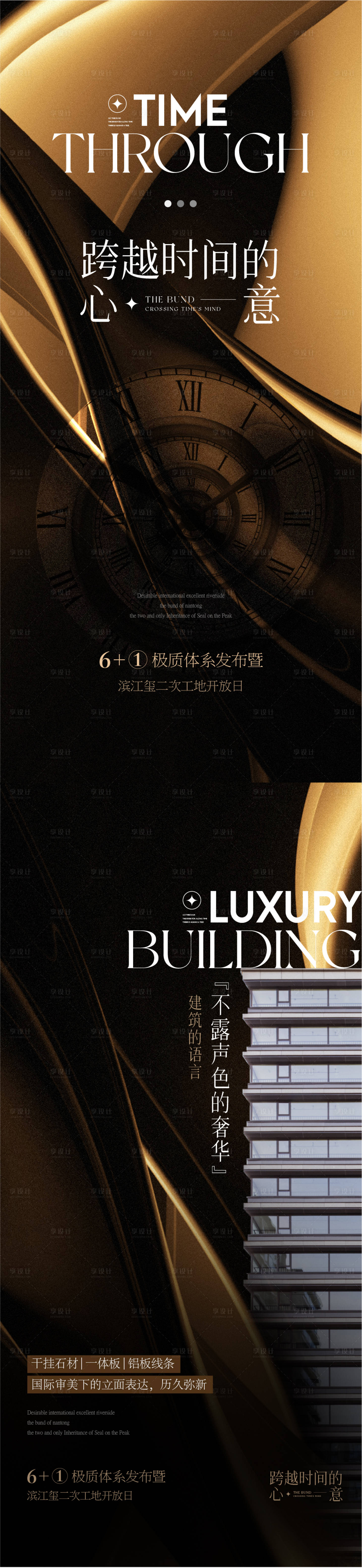 源文件下载【享设计】搜索编号：14500018703424172【地产价值点质感海报】