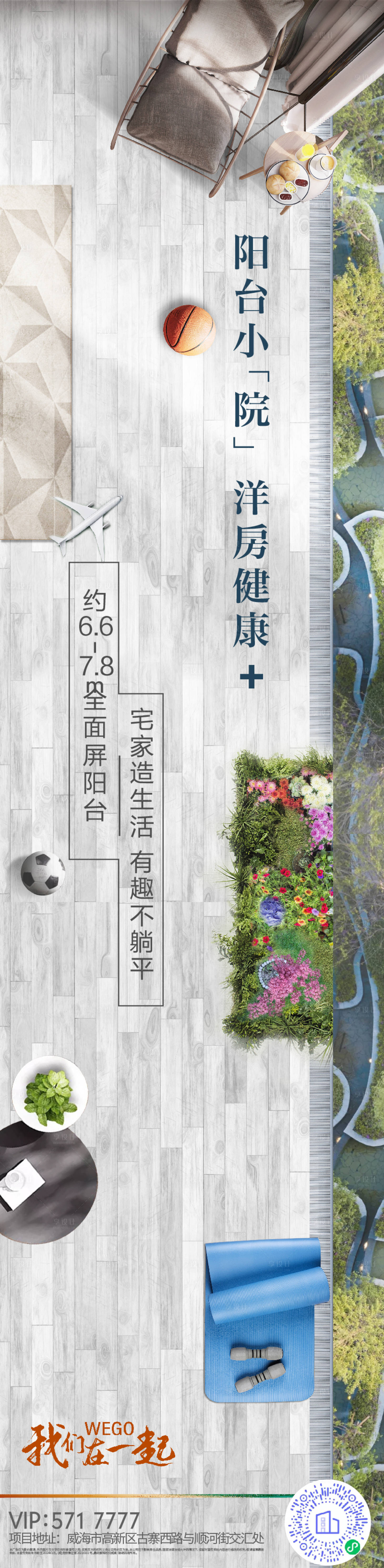 源文件下載【地產洋房陽臺海報】編號：20780019033308330