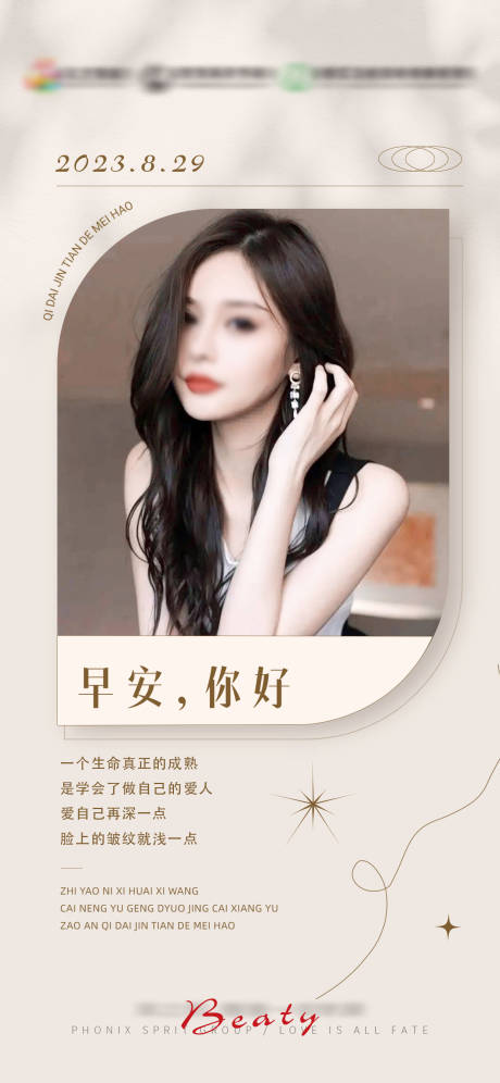 源文件下载【享设计】搜索编号：67560018917347080【医美早安海报】