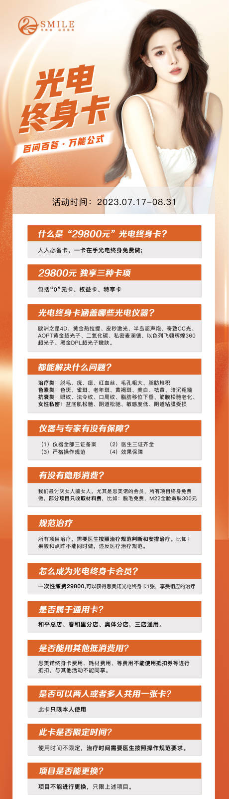 源文件下载【医美活动海报长图】编号：76310018676603656