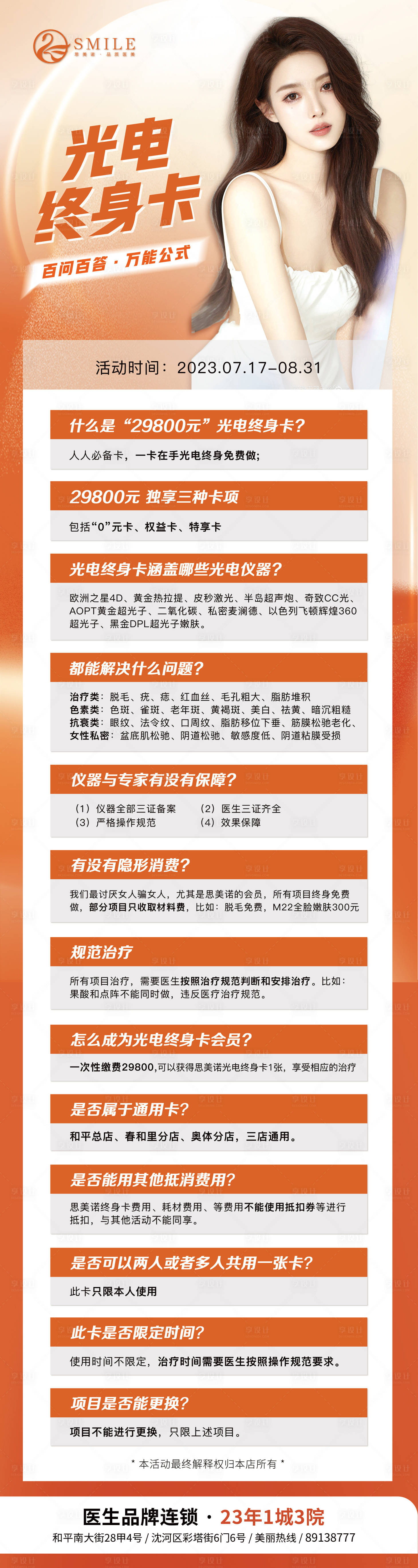 源文件下載【享設計】搜索編號：76310018676603656【醫美活動海報長圖】