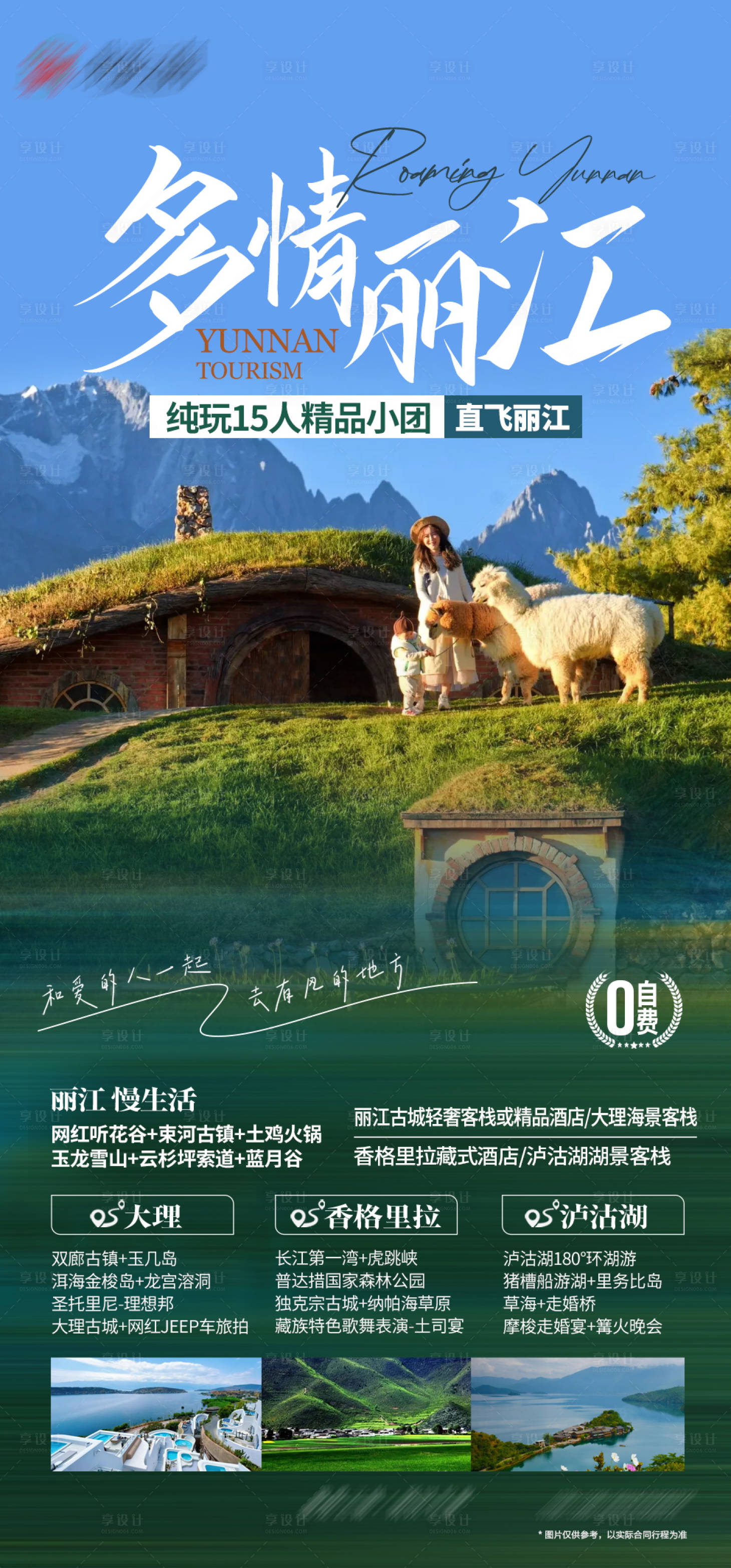 源文件下载【云南丽江大理跟团游玉龙雪山】编号：20230802103006227