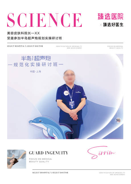 源文件下载【享设计】搜索编号：58040018553067465【医生简介海报展板】