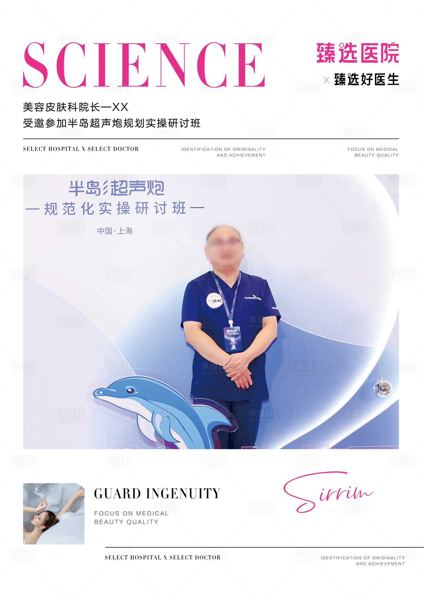 源文件下载【享设计】搜索编号：58040018553067465【医生简介海报展板】