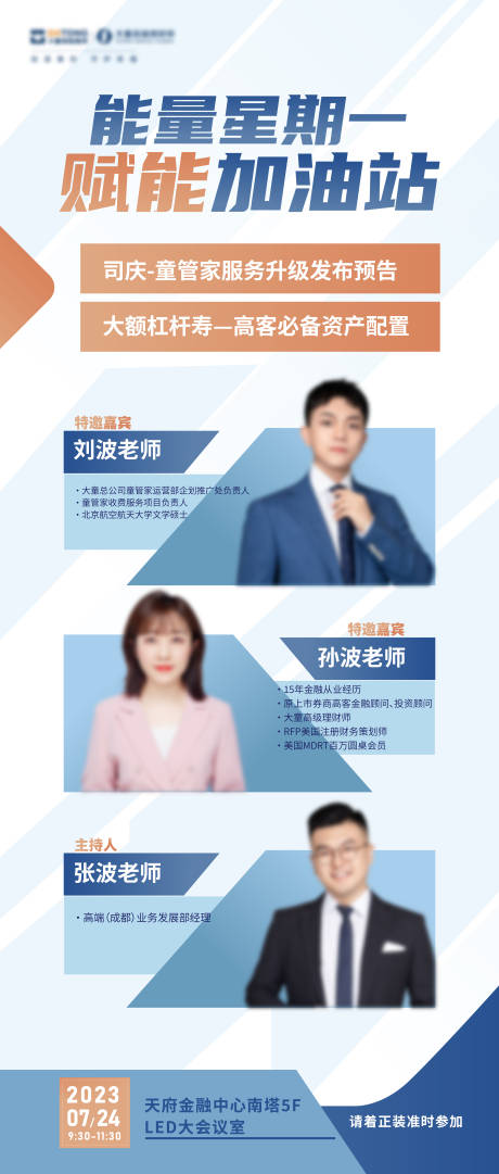源文件下載【享設計】搜索編號：64660018956386043【金融人物海報】
