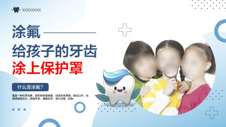 源文件下载【牙齿涂氟】编号：23020018490575327