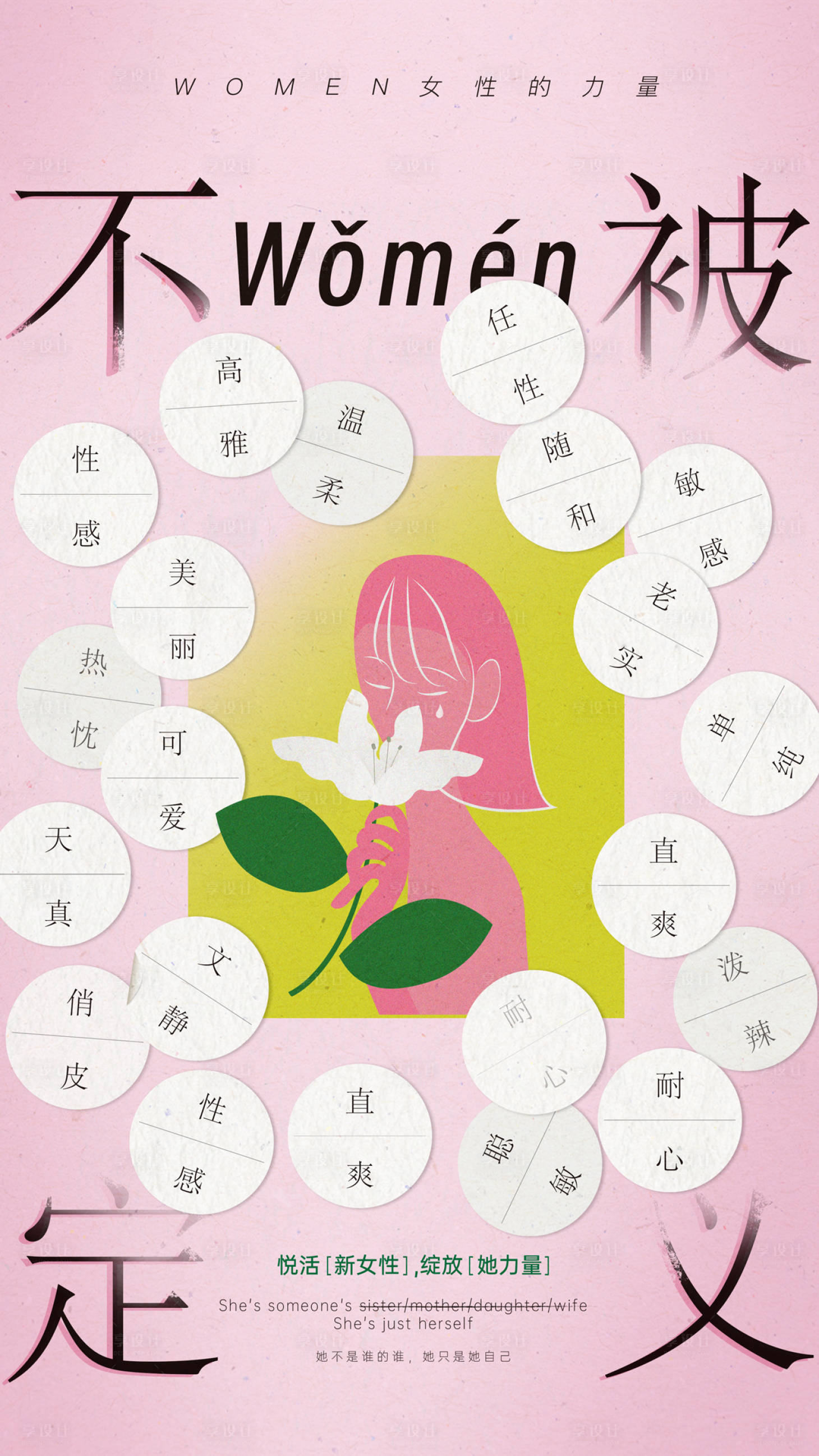 源文件下载【享设计】搜索编号：57370018664128091【她力量拒绝标签简约海报】