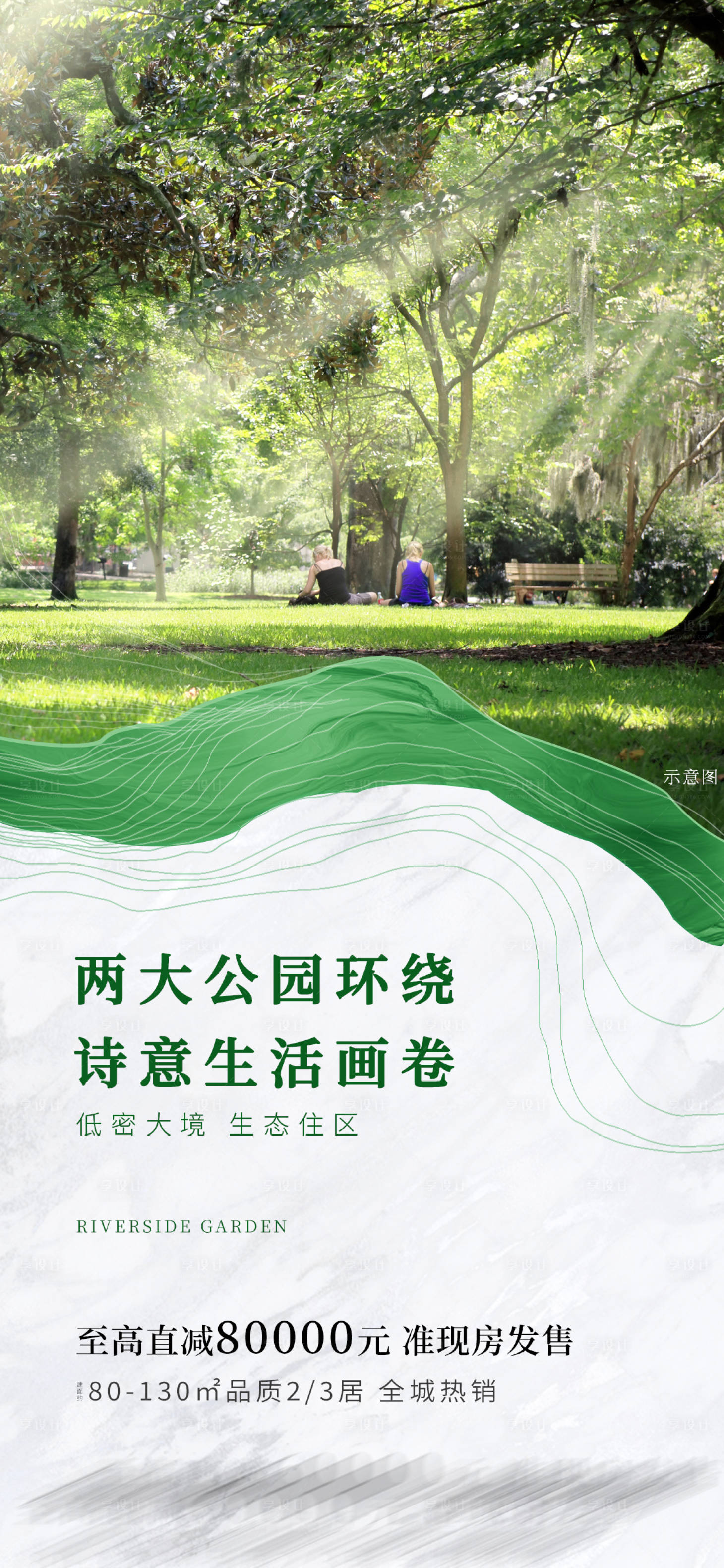 源文件下載【享設計】搜索編號：34690018473849875【園林海報】
