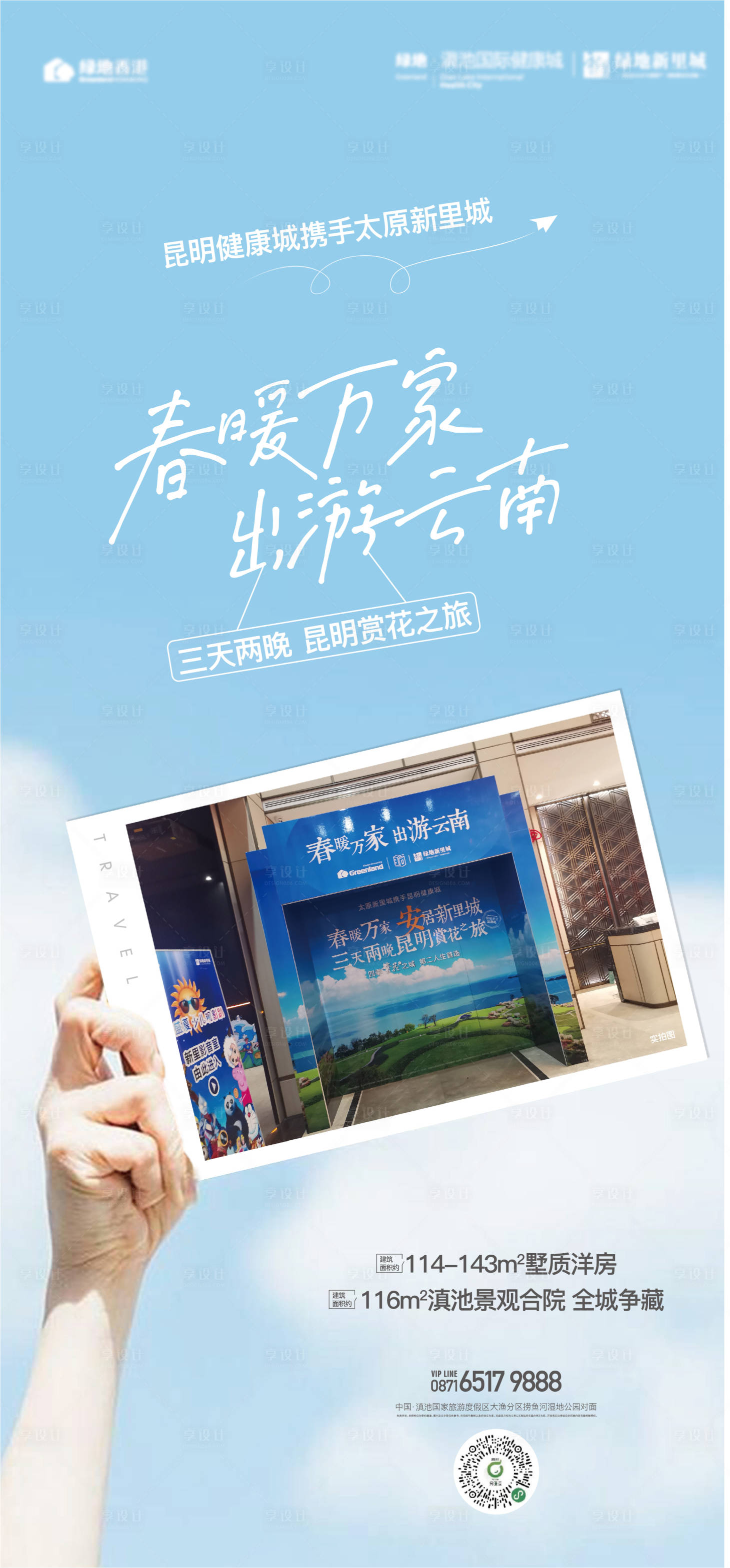 源文件下载【享设计】搜索编号：86330018818713675【三天两晚旅游海报】